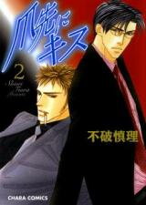 Tsumasaki ni Kiss Manga