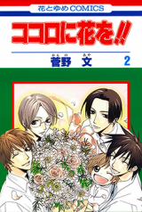 Kokoro ni Hana o!! Manga