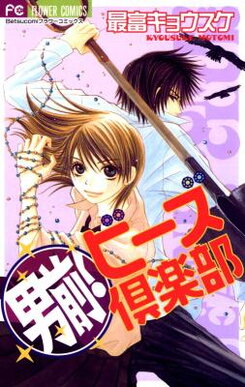 Otokomae! Beads Kurabu Manga