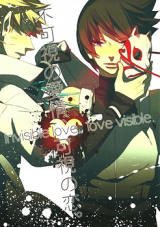 Naruto dj - Fukashi no Aijou, Kashi no Koi Doujinshi