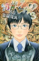 Genkaku Picasso Manga