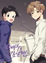 Star x Fanboy Manhwa