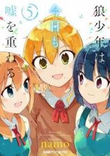 Ookami Shounen wa Kyou mo Uso o Kasaneru Manga