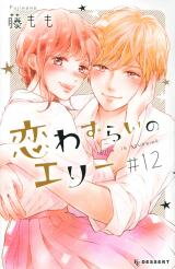 Koi Wazurai no Ellie Manga