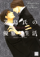 Kayashimashi no Yuuga na Seikatsu Manga