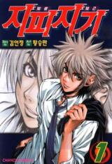 Zippy Ziggy Manhwa
