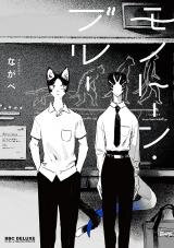 Monotone Blue Manga