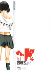 Sundome Manga