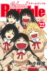 School Rumble Manga