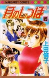 Tsuki no Shippo Manga