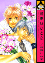 Kawaii Hito (KONNO Keiko) Manga