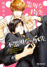 Kiyona Yubisaki, Bukiyona Tsumasaki Manga