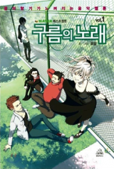 Song of the Cloud Manhwa