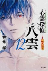Shinrei Tantei Yakumo (Novel) Novel