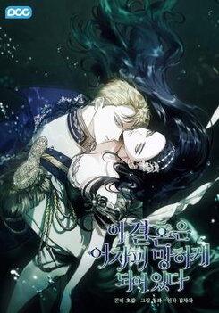 The Broken Ring: This Marriage Will Fail Anyway Manhwa