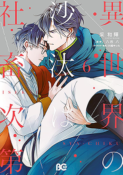 Isekai no Sata wa Shachiku Shidai Manga