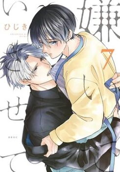 Kiraide Isasete Manga