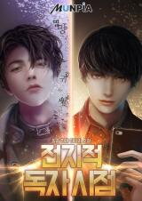Omniscient Reader's Viewpoint (Novel) Novel