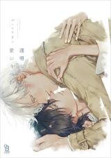 Toumei na Ai no Utsuwa Manga