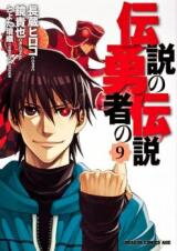 Densetsu no Yuusha no Densetsu Manga