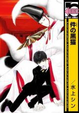 Kudan no Kuroneko Manga