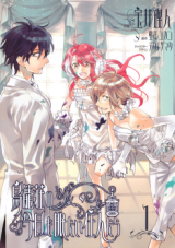 Torikagosou no Kyou mo Nemutai Juunintachi Manga