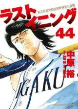 Last Inning Manga