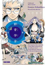 Gunjou Gakusha Manga