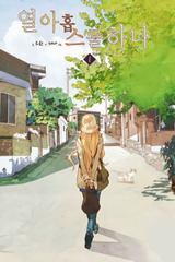 Nineteen, Twenty-One Manhwa