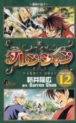 Darren Shan Manga