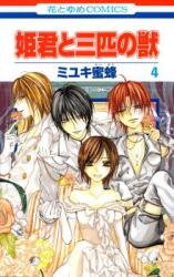 Himegimi to Sanbiki no Kemono Manga