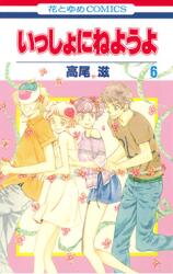 Issho ni Neyou yo Manga