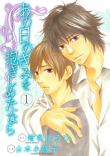 Ano Hi no Kimi wo Dakishimeta nara Manga
