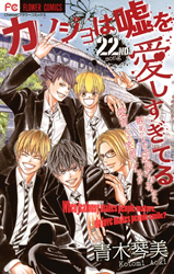 Kanojo wa Uso o Aishisugiteru Manga