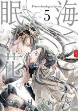Umi ni Nemuru Hana Manga