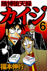 Tobaku Datenroku Kaiji Manga