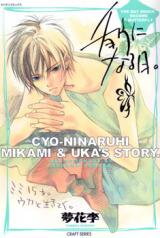 Chou ni Naru Hi. Manga