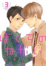 Bokura no Negai Manga