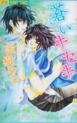 Aoi Kiseki Manga