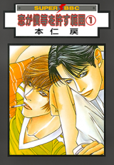 Koi ga Bokura wo Yurusu Hani Manga