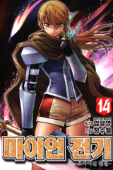 The Legend of Maian Manhwa