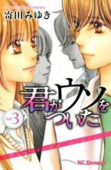 Kimi ga Uso o Tsuita Manga