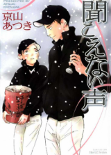 Kikoenai Koe Manga