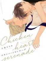 Chicken Heart Serenade Manga