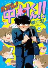 Ganbare! Nakamura-kun!! Manga