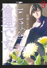 Koko wa Ima kara Rinri desu. Manga