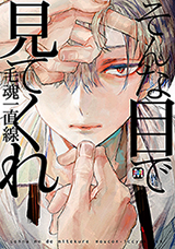 Sonna Me de Mite Kure Manga