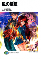 Kaze no Stigma (Novel) Novel