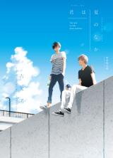 Kimi wa Natsu no Naka Manga