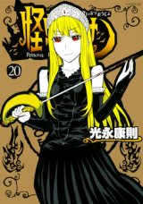 Kaibutsu Oujo Manga